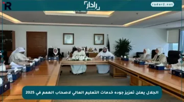 الجلال يعلن تعزيز جودة خدمات التعليم العالي لأصحاب الهمم في 2025